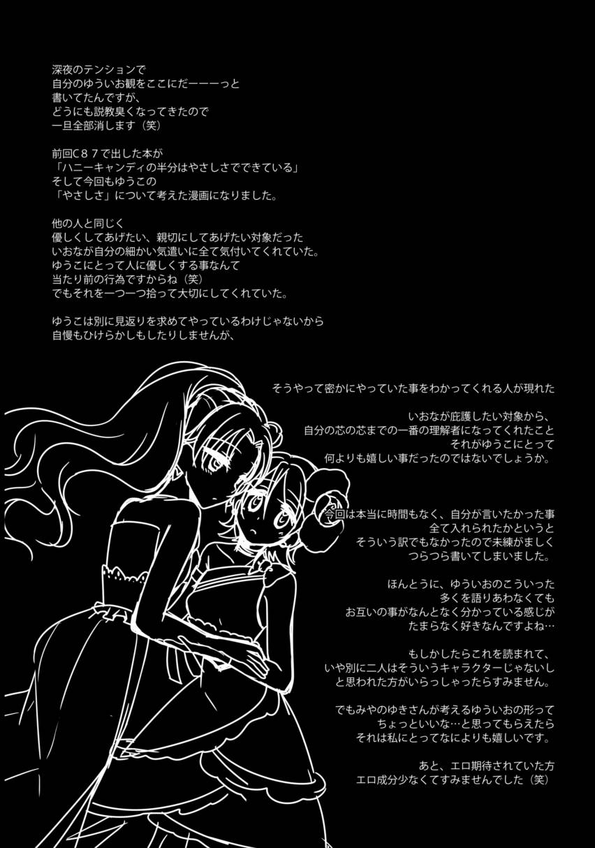 カモナマイハウス！ 20ページ