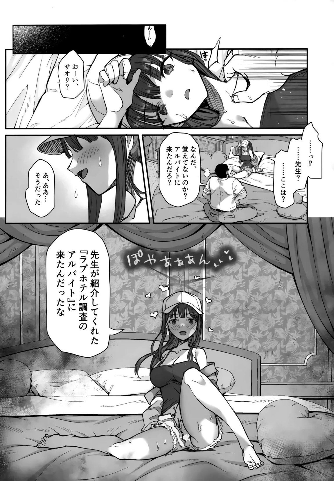 サイ眠闇バイト 6ページ