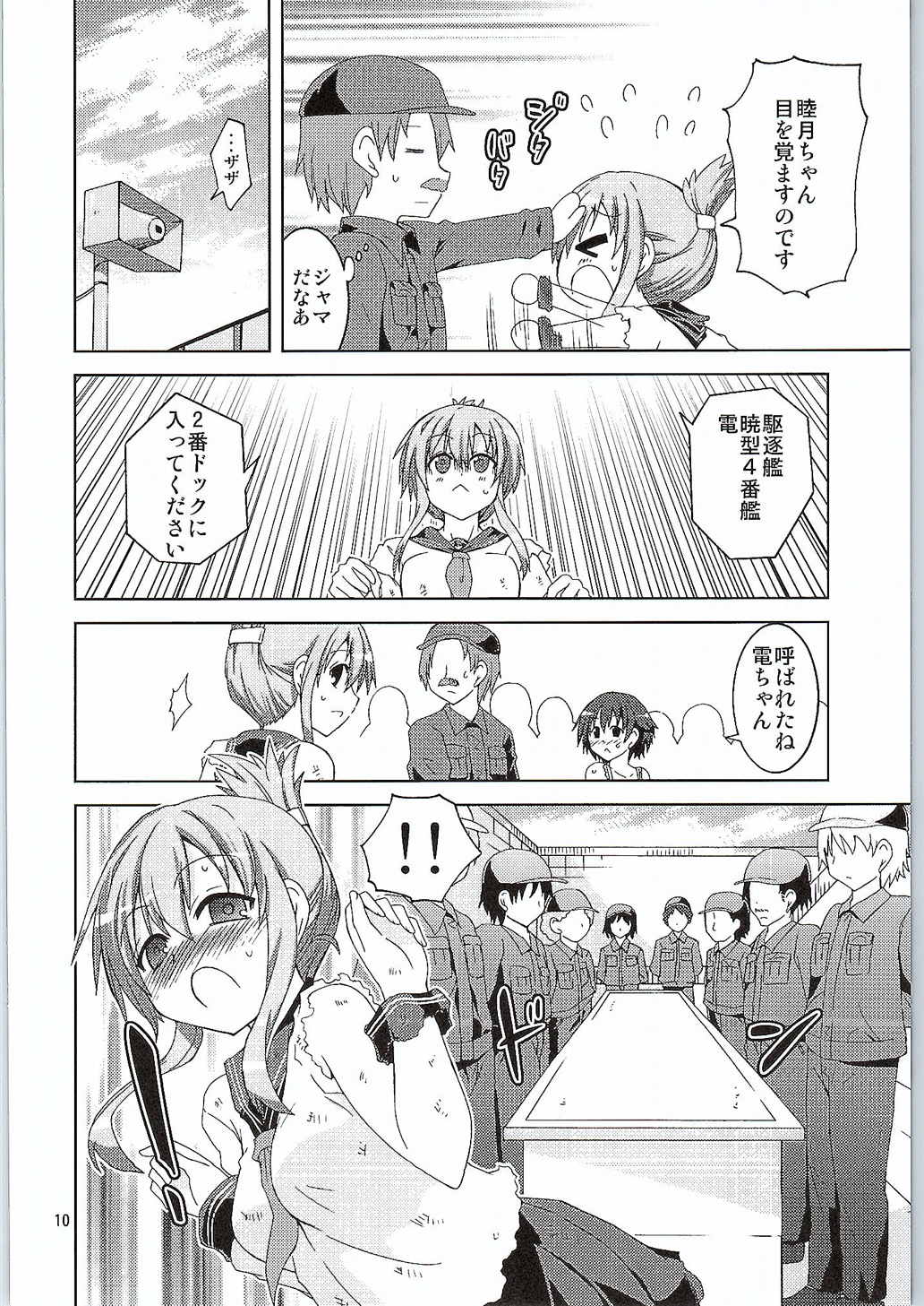 電、はじめてのドック入りなのです 9ページ