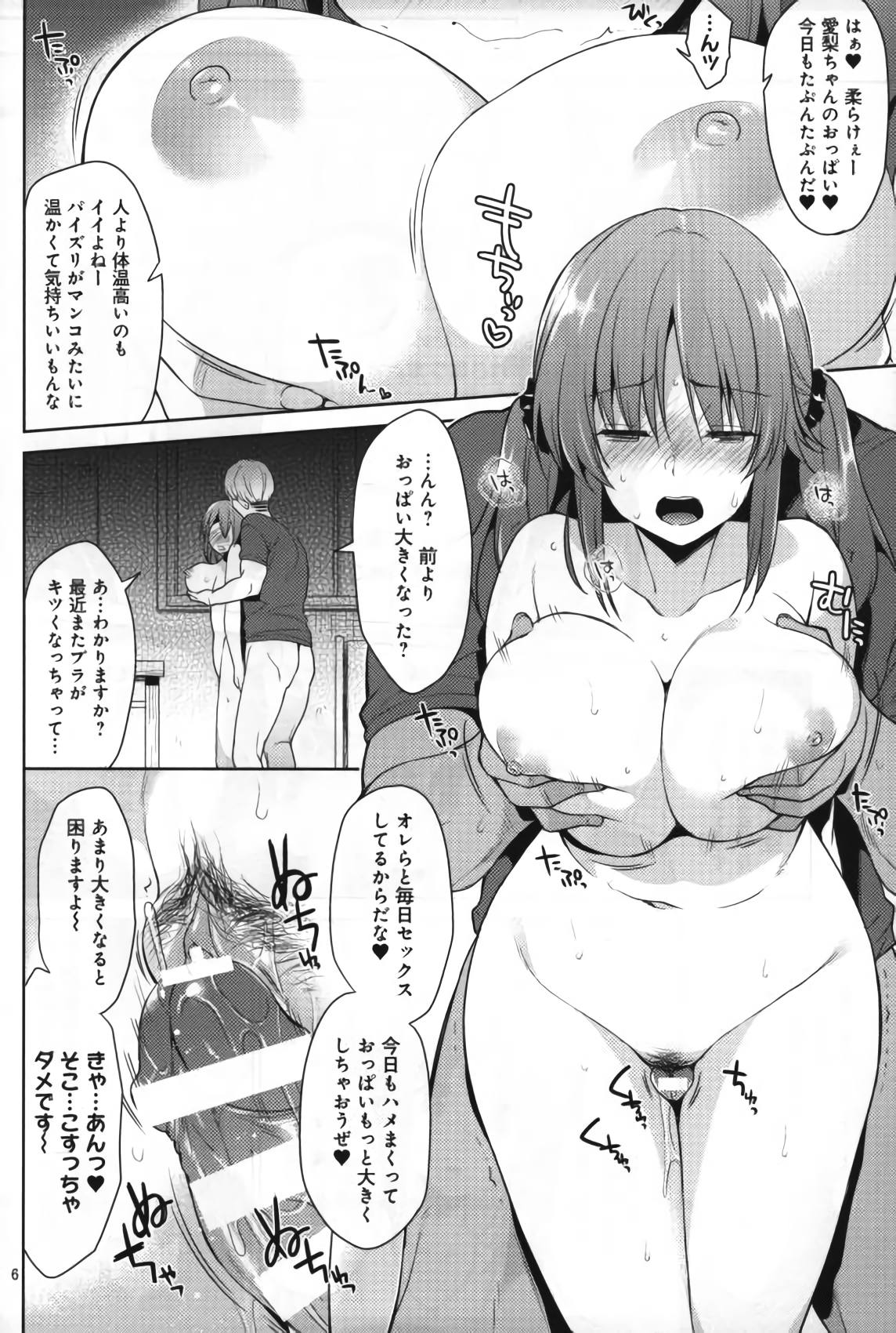 続・ヤリサー輪姦 十時愛梨 3ページ