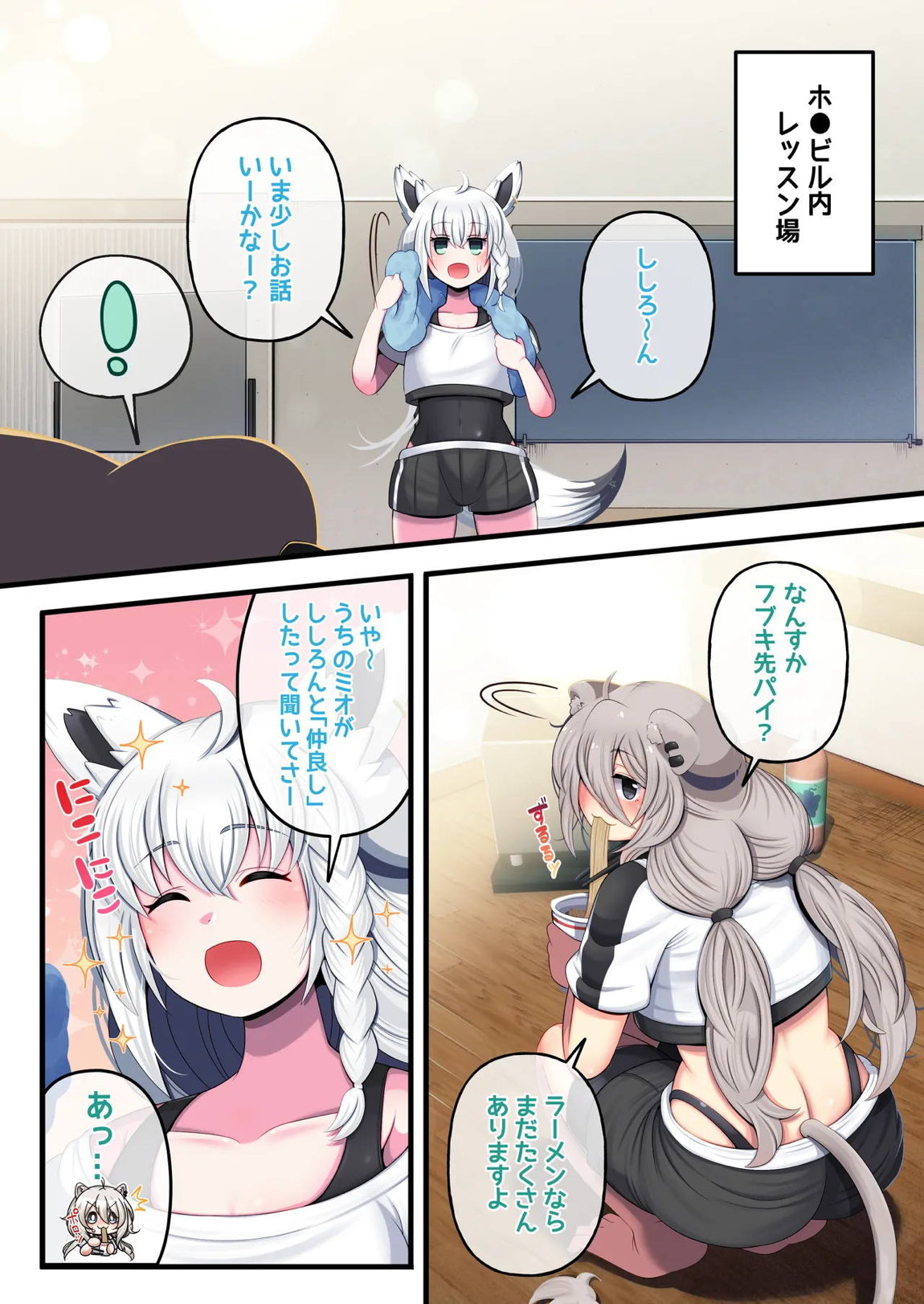 ふたししxふぶ ♥狐のお礼参り編♥ 3ページ
