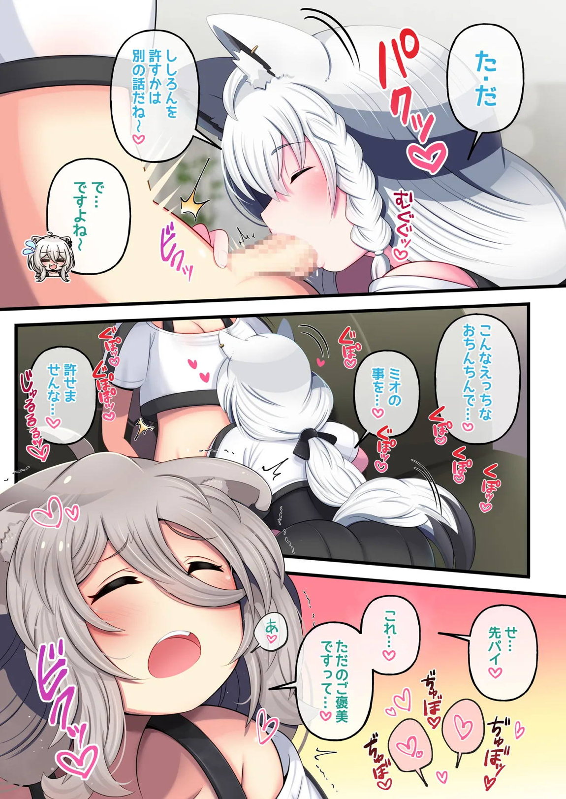 ふたししxふぶ ♥狐のお礼参り編♥ 9ページ