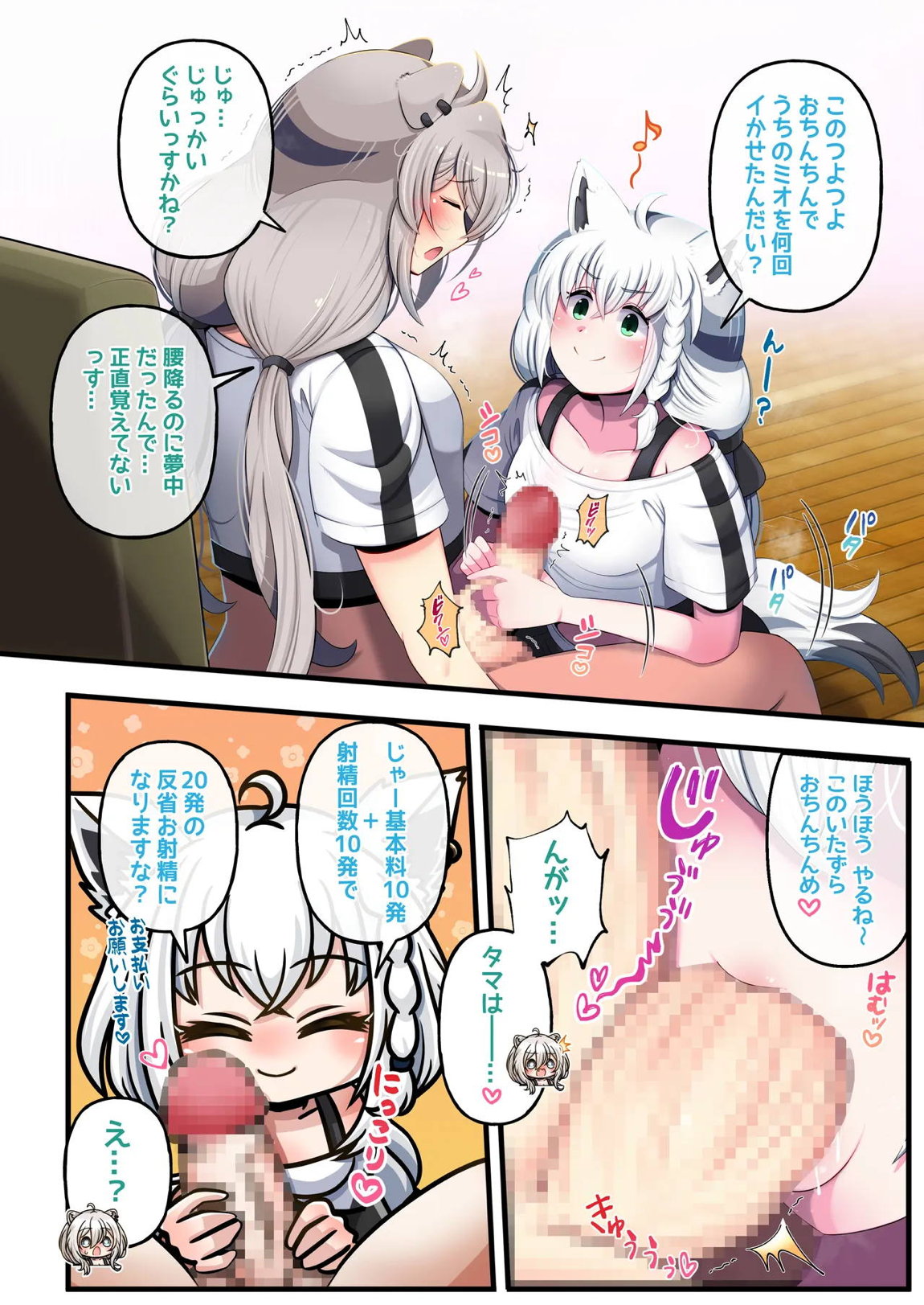 ふたししxふぶ ♥狐のお礼参り編♥ 12ページ