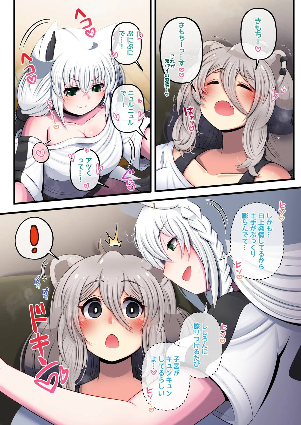 ふたししxふぶ ♥狐のお礼参り編♥ 20ページ