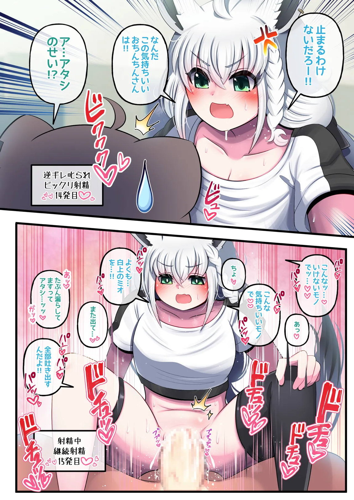 ふたししxふぶ ♥狐のお礼参り編♥ 26ページ