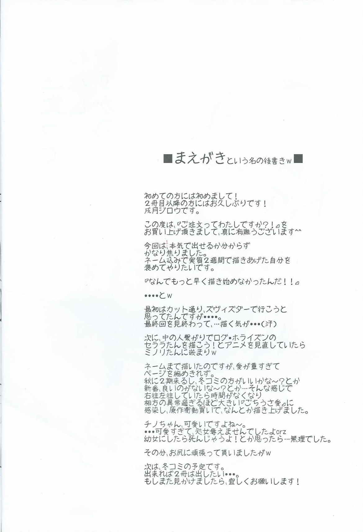 ご注文ってわたしですか！？ 4ページ