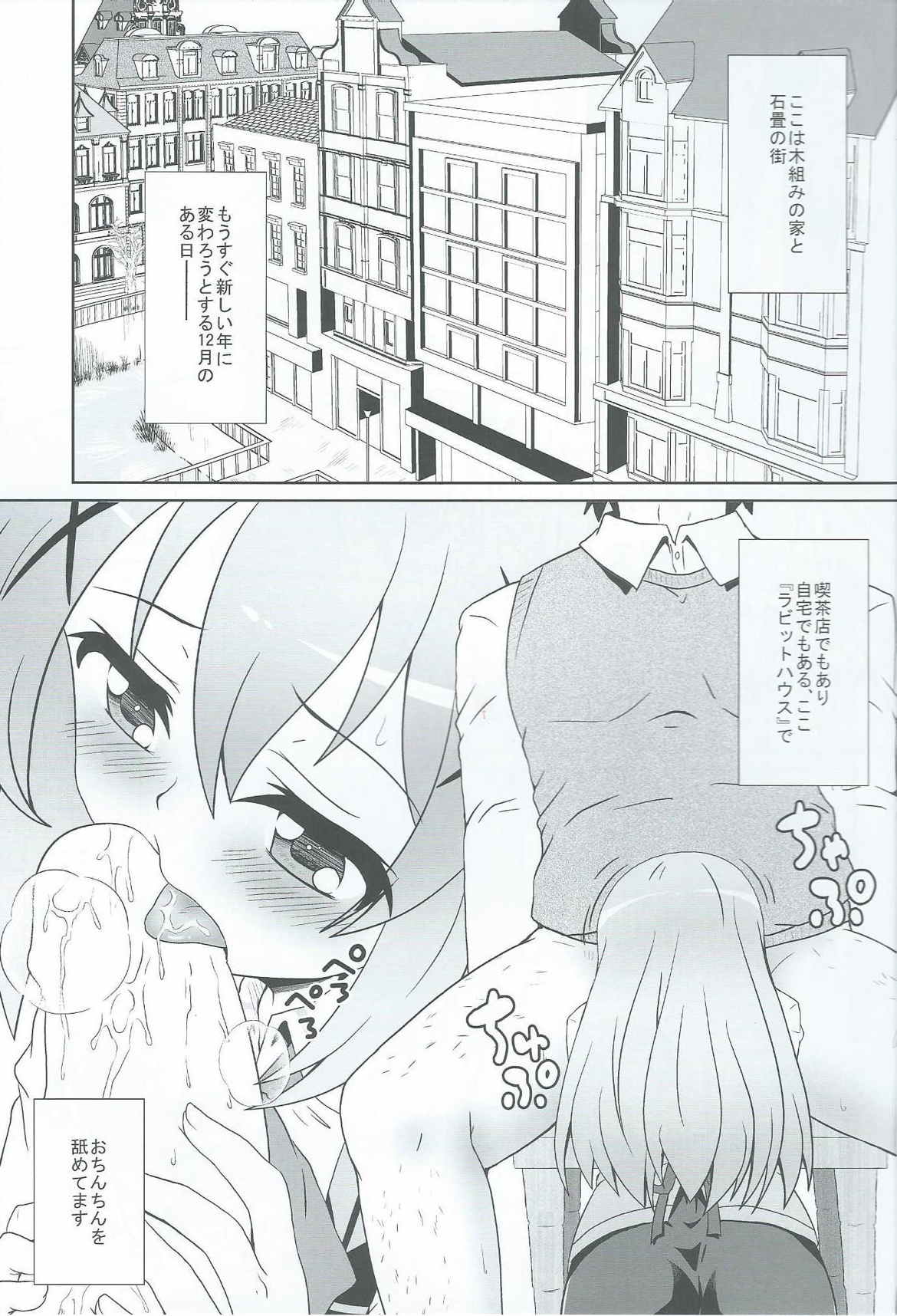 ご注文ってわたしですか！？ 5ページ