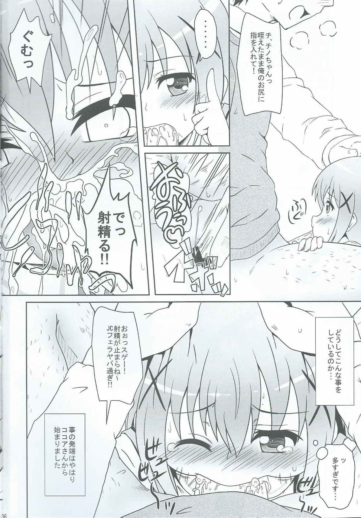 ご注文ってわたしですか！？ 6ページ