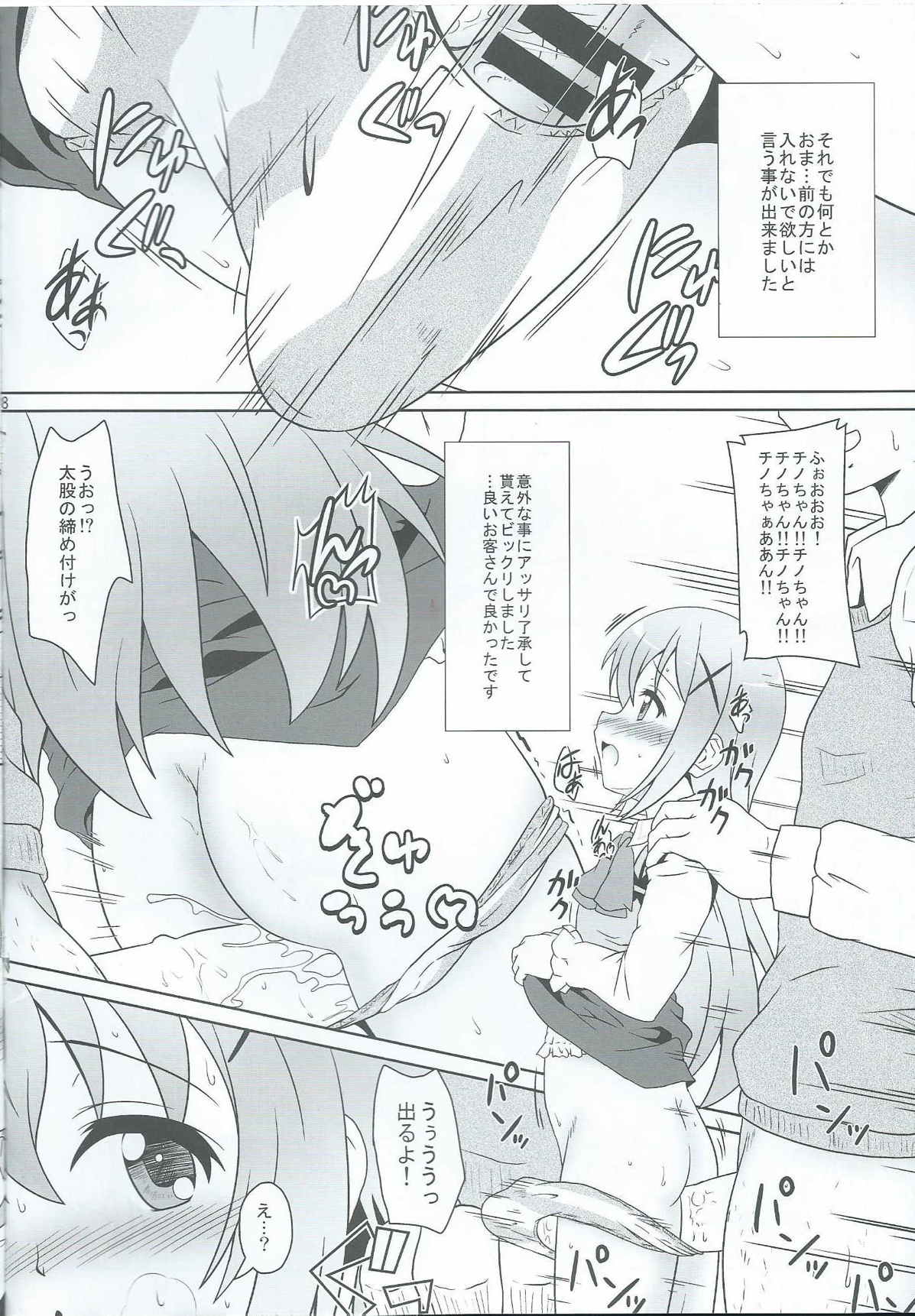 ご注文ってわたしですか！？ 8ページ