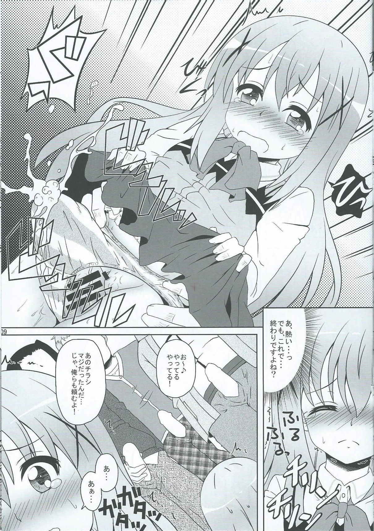 ご注文ってわたしですか！？ 9ページ