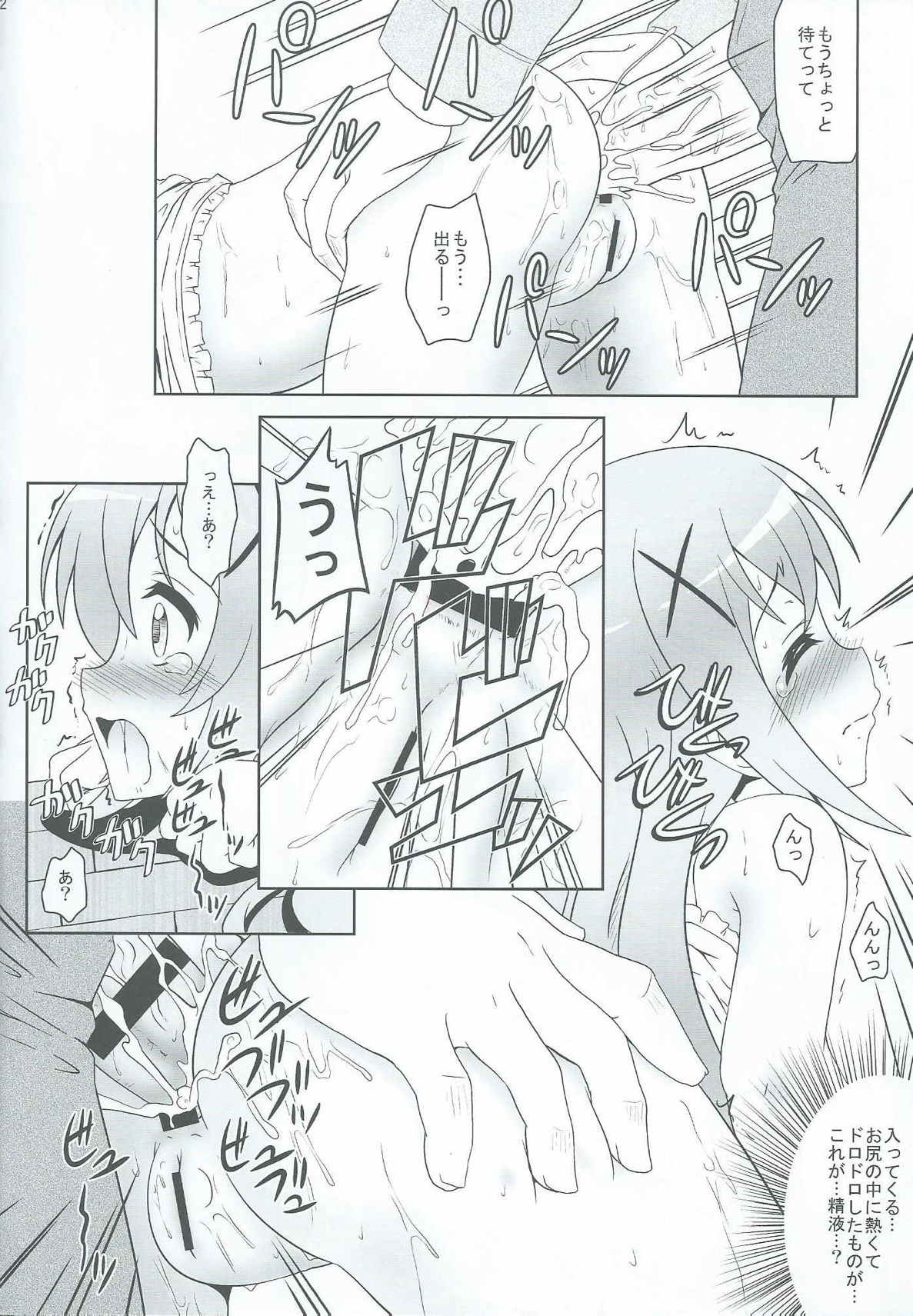 ご注文ってわたしですか！？ 12ページ