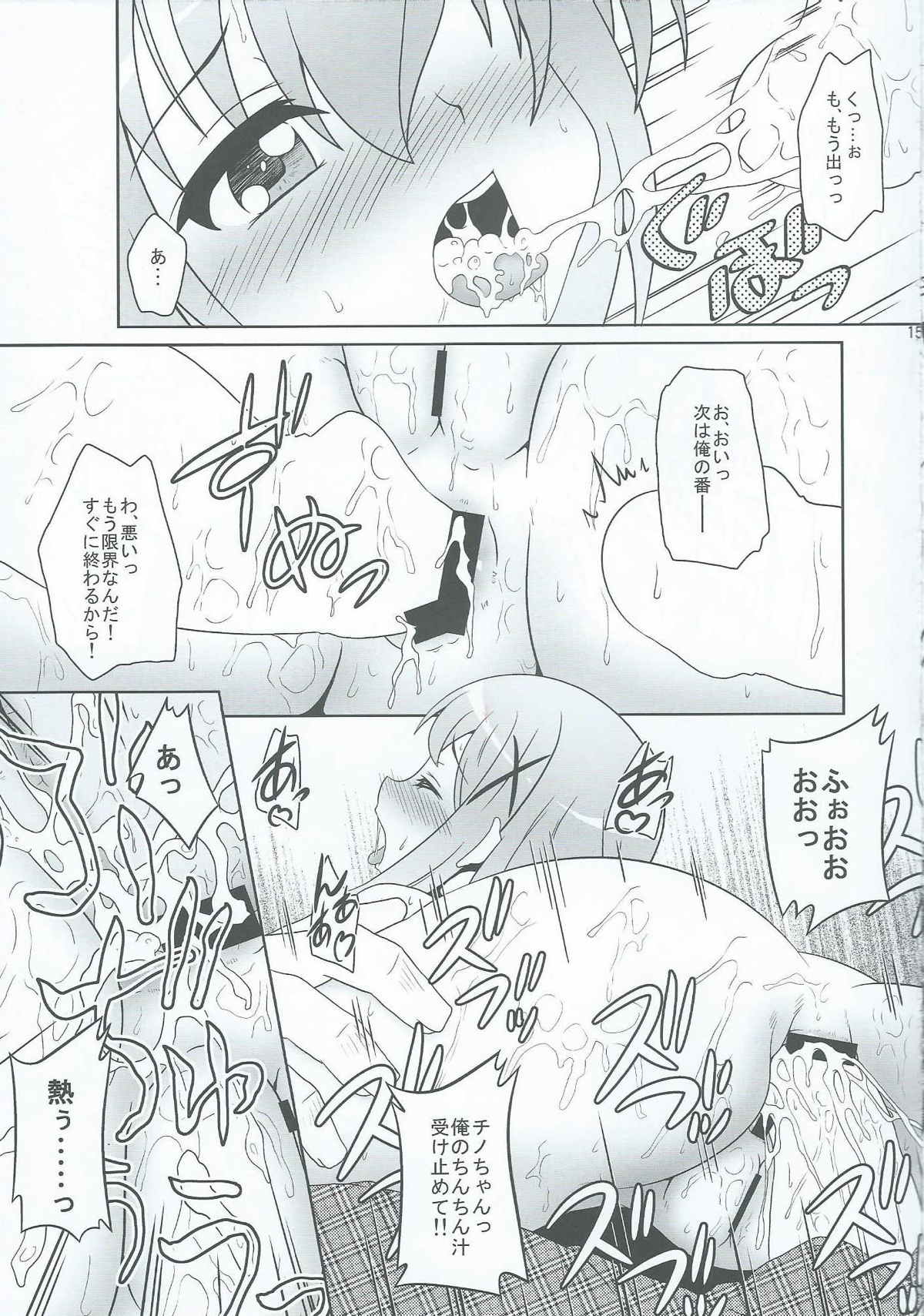 ご注文ってわたしですか！？ 15ページ