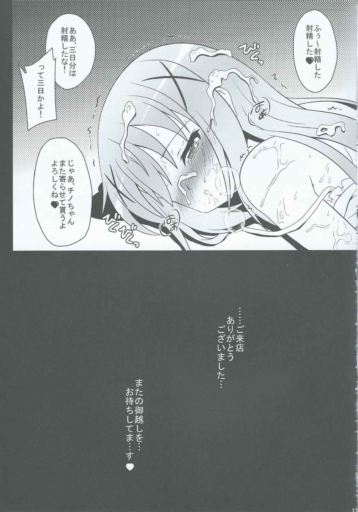 ご注文ってわたしですか！？ 17ページ