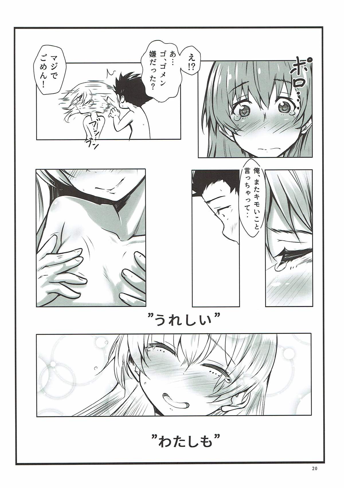 姉妹のこえ 19ページ