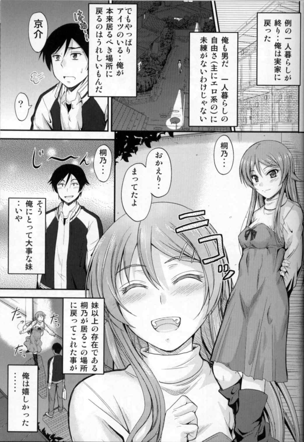 妹×複雑？ もやもや気分 4ページ