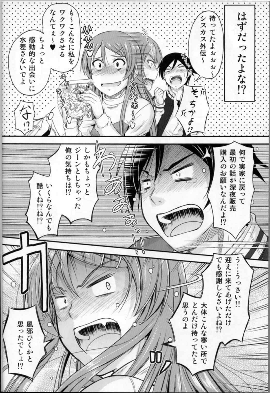 妹×複雑？ もやもや気分 5ページ