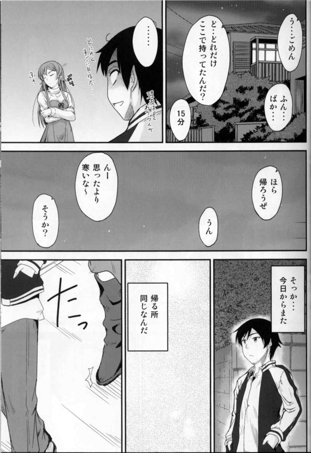 妹×複雑？ もやもや気分 6ページ