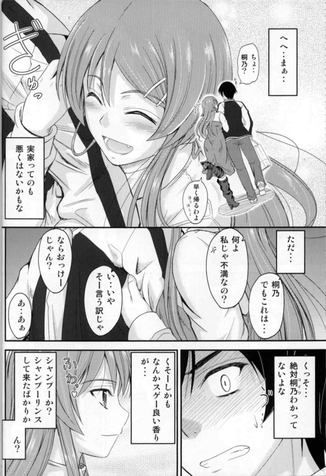 妹×複雑？ もやもや気分 7ページ