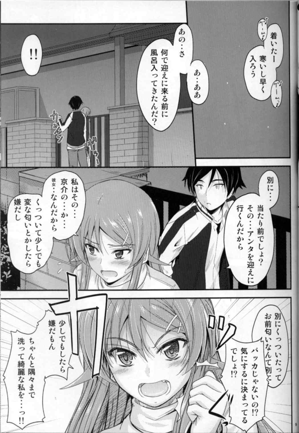 妹×複雑？ もやもや気分 8ページ