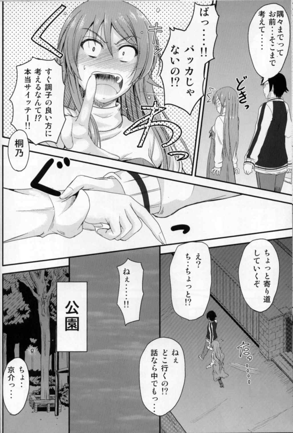 妹×複雑？ もやもや気分 9ページ
