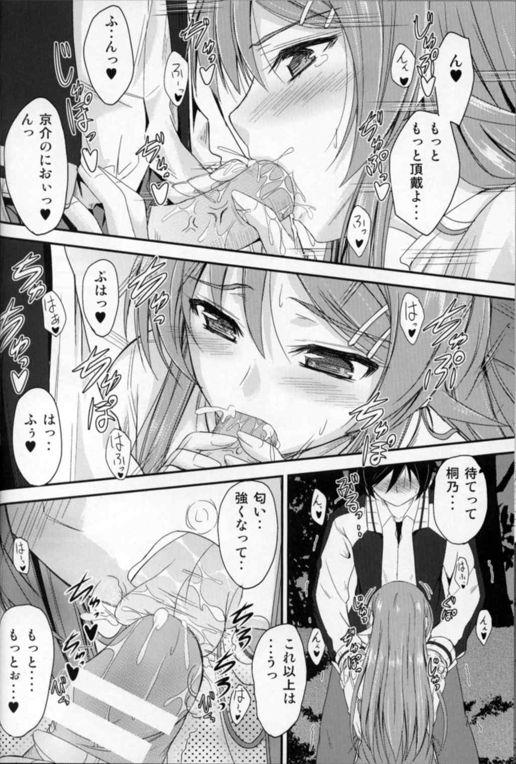 妹×複雑？ もやもや気分 15ページ
