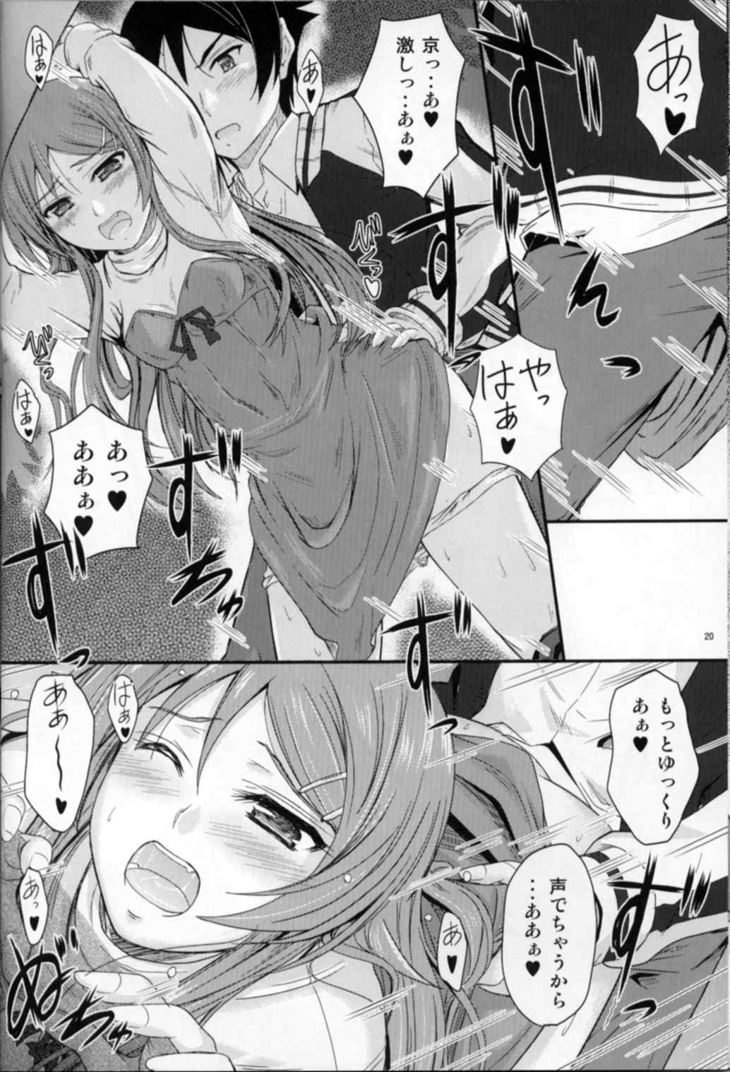 妹×複雑？ もやもや気分 19ページ