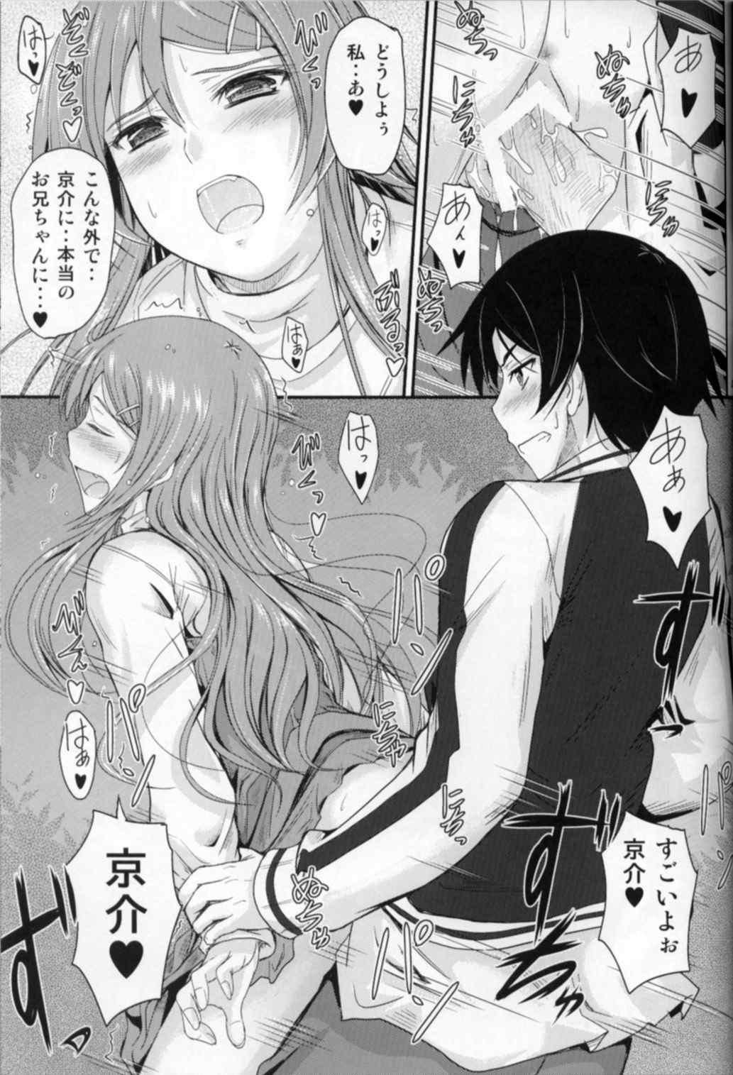 妹×複雑？ もやもや気分 20ページ