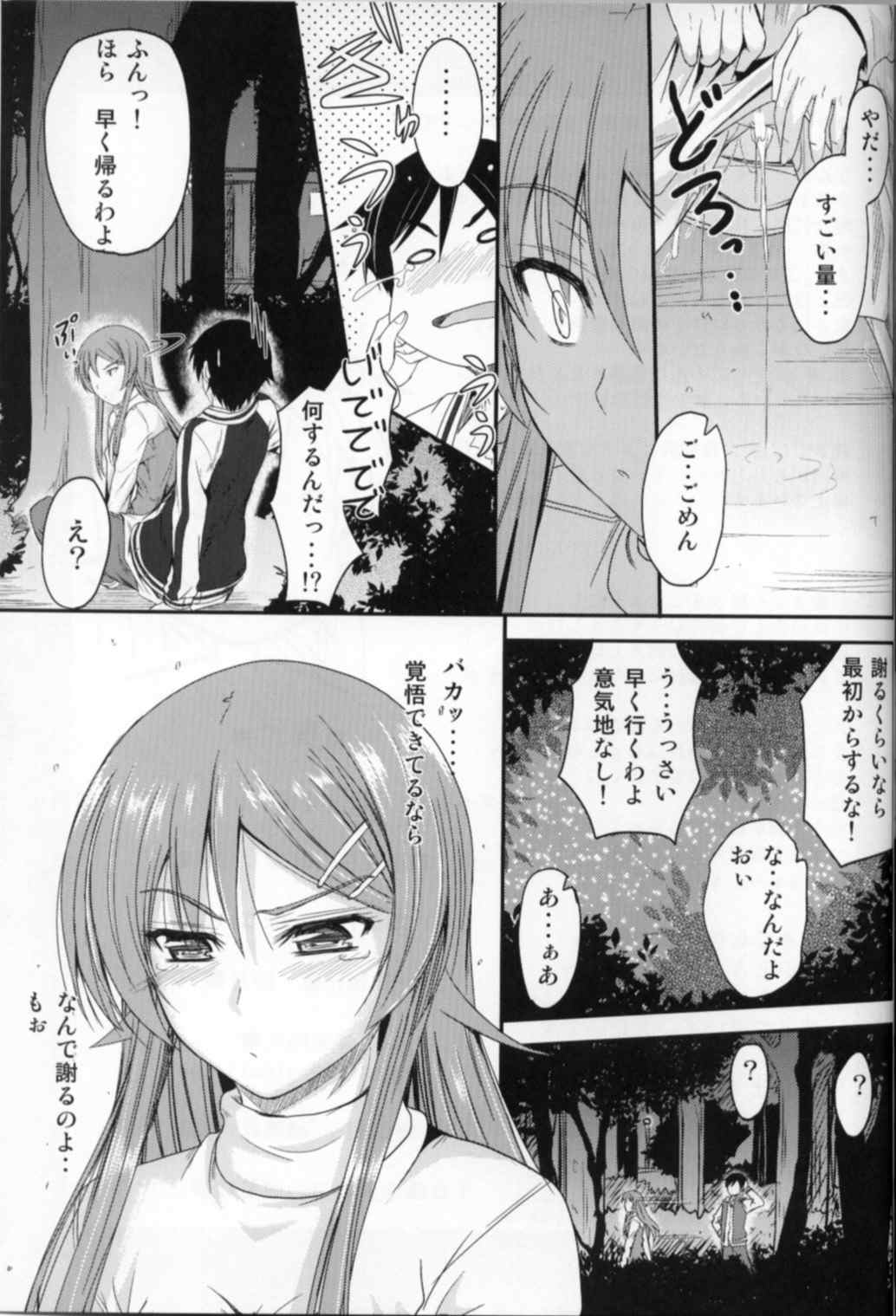 妹×複雑？ もやもや気分 24ページ