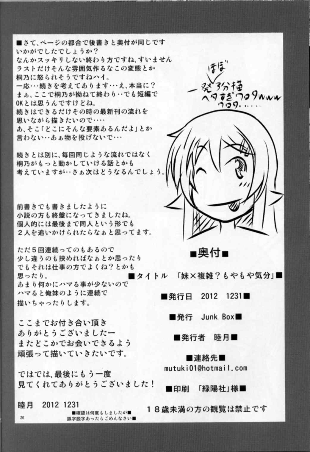 妹×複雑？ もやもや気分 25ページ