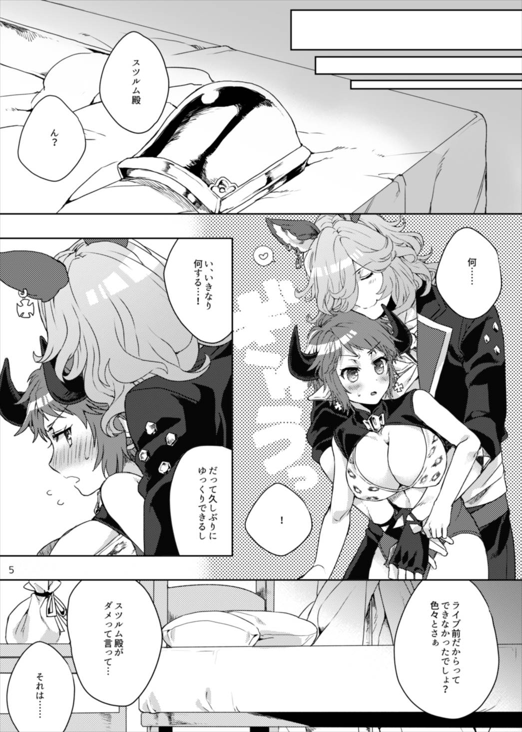 甘やかに薫る 4ページ