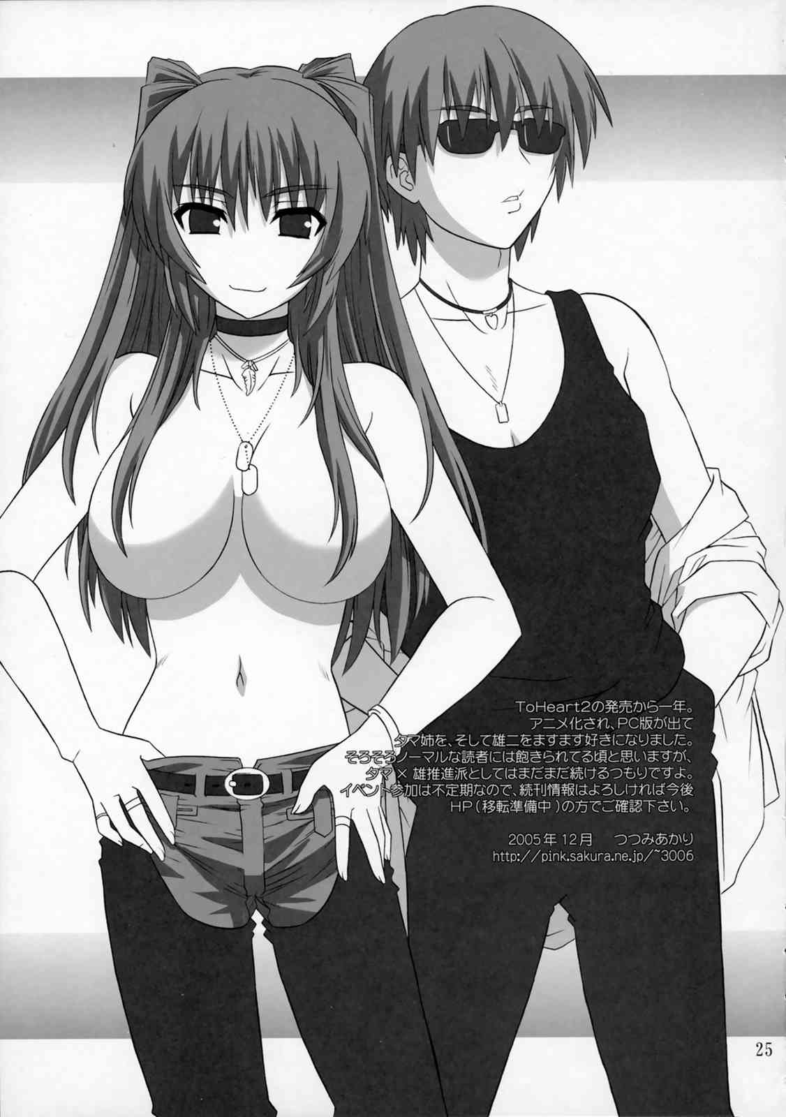 ToyHeart XRATED3 24ページ