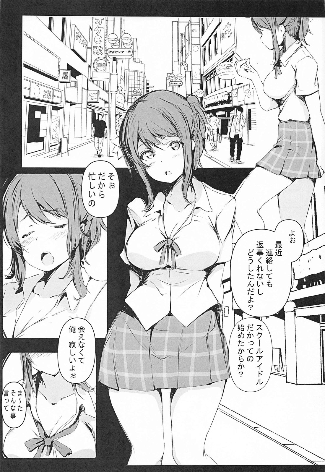愛は、推されるとよわい。 4ページ