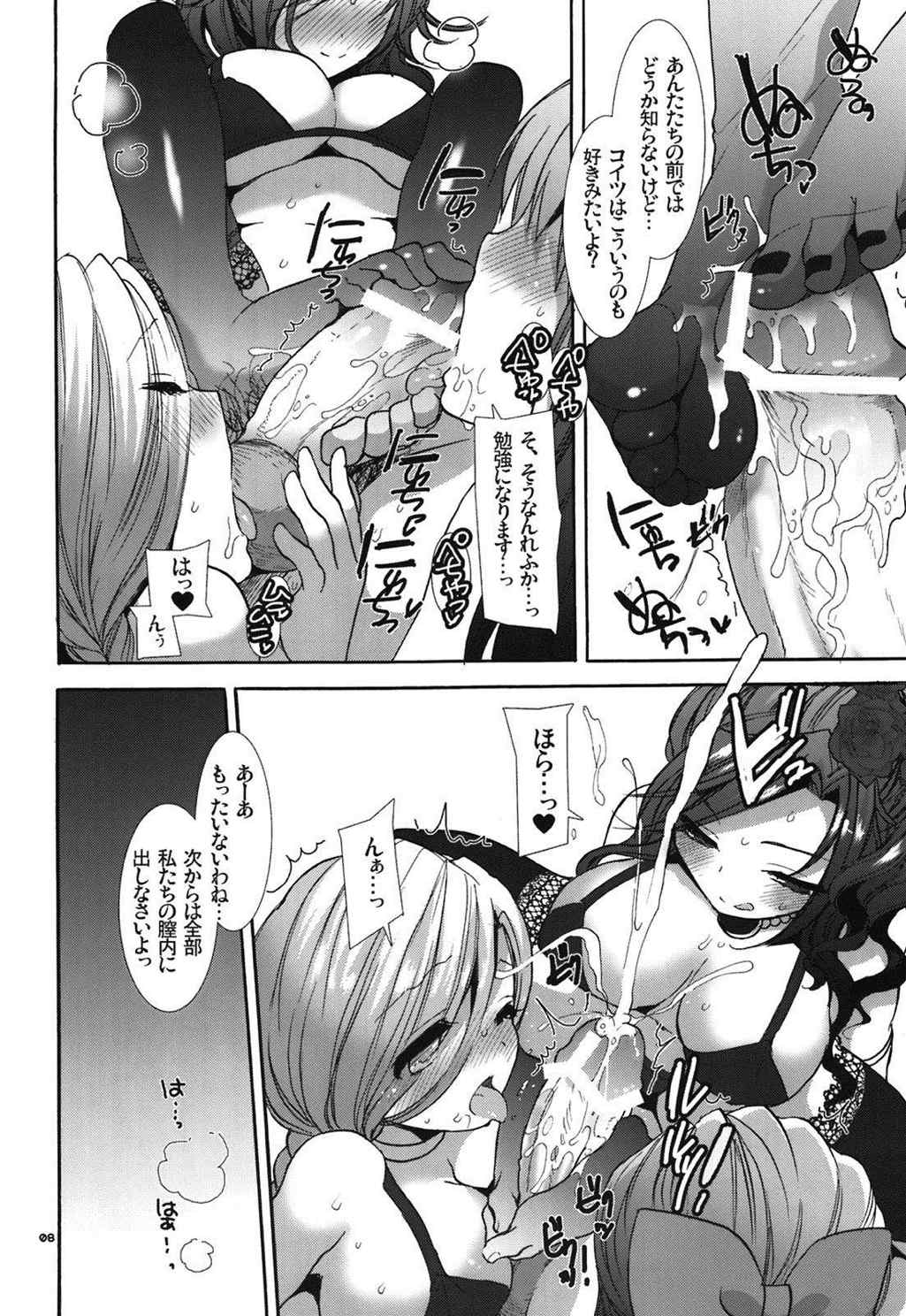 てんくうのはなよめたち 8ページ
