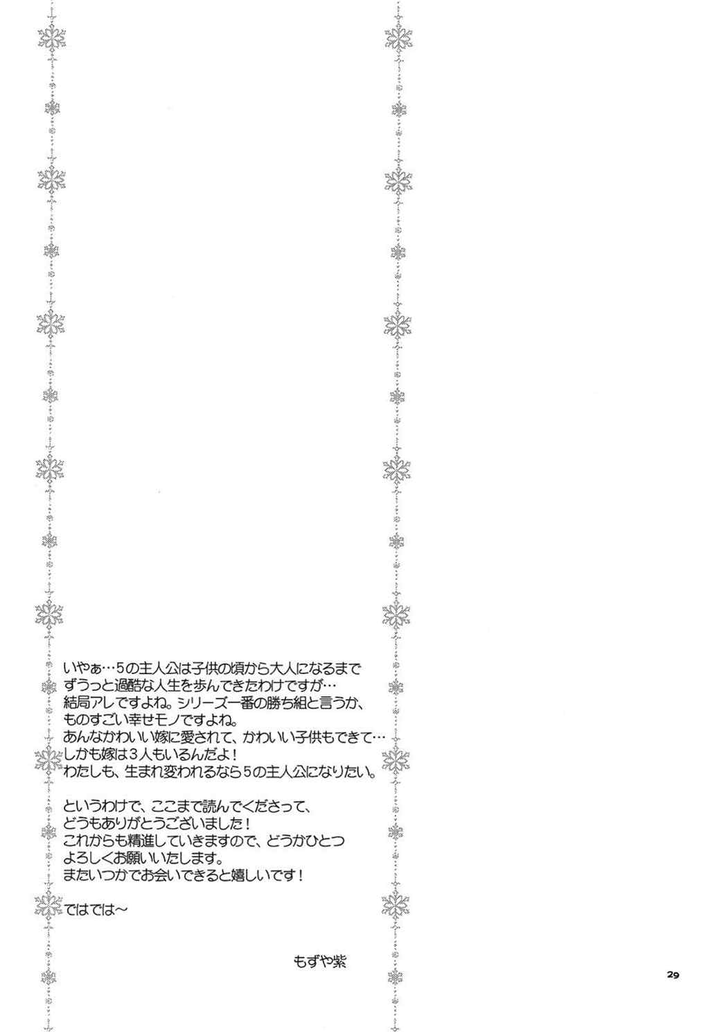 てんくうのはなよめたち 29ページ