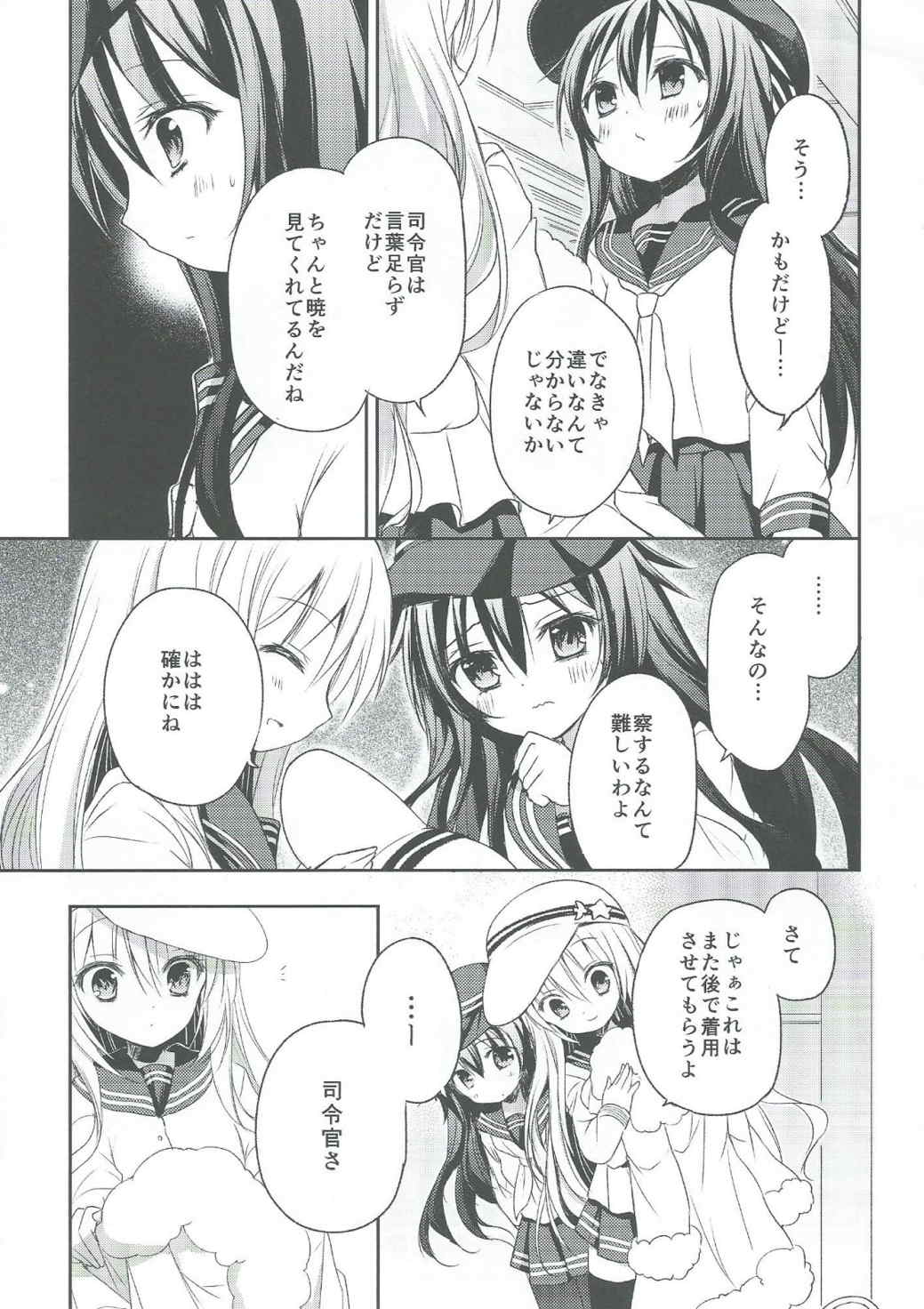 Cherish 6ページ