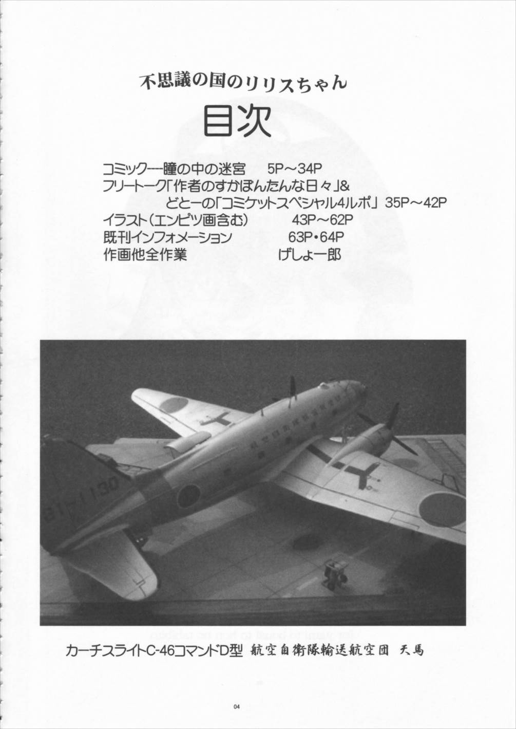不思議の国のリリスちゃん 3ページ