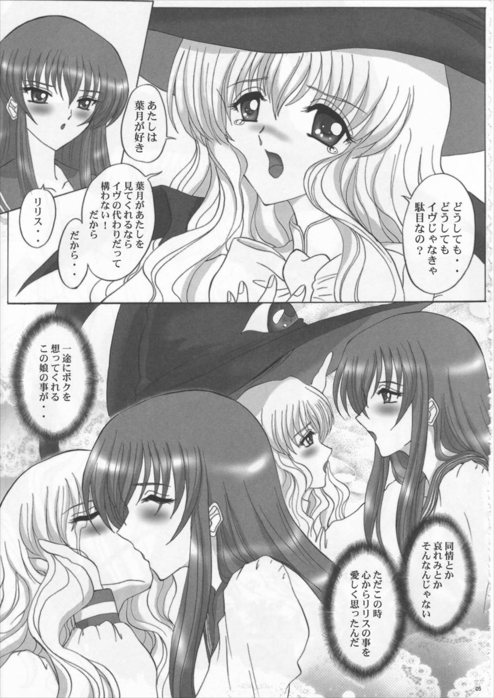 不思議の国のリリスちゃん 4ページ