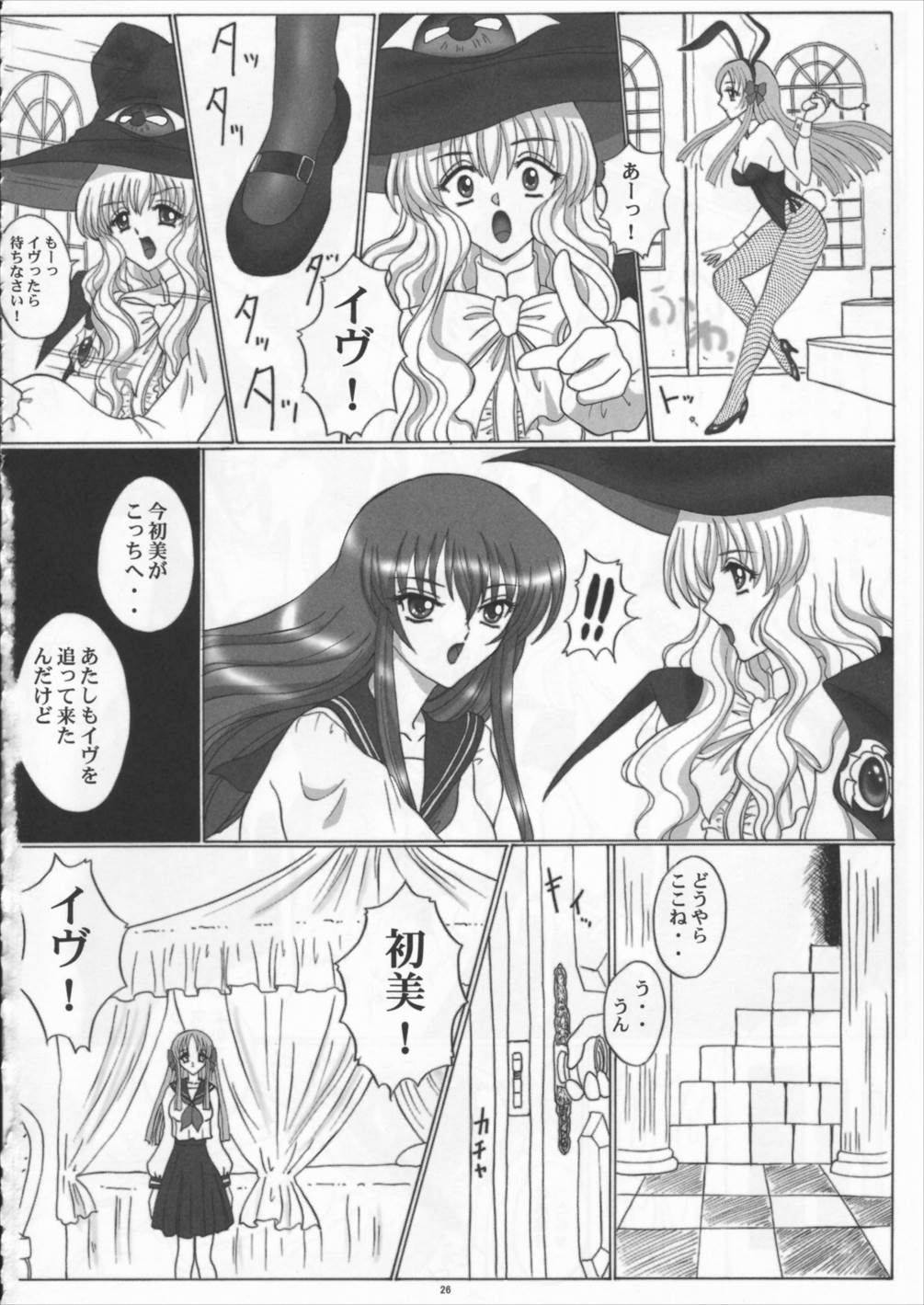 不思議の国のリリスちゃん 25ページ