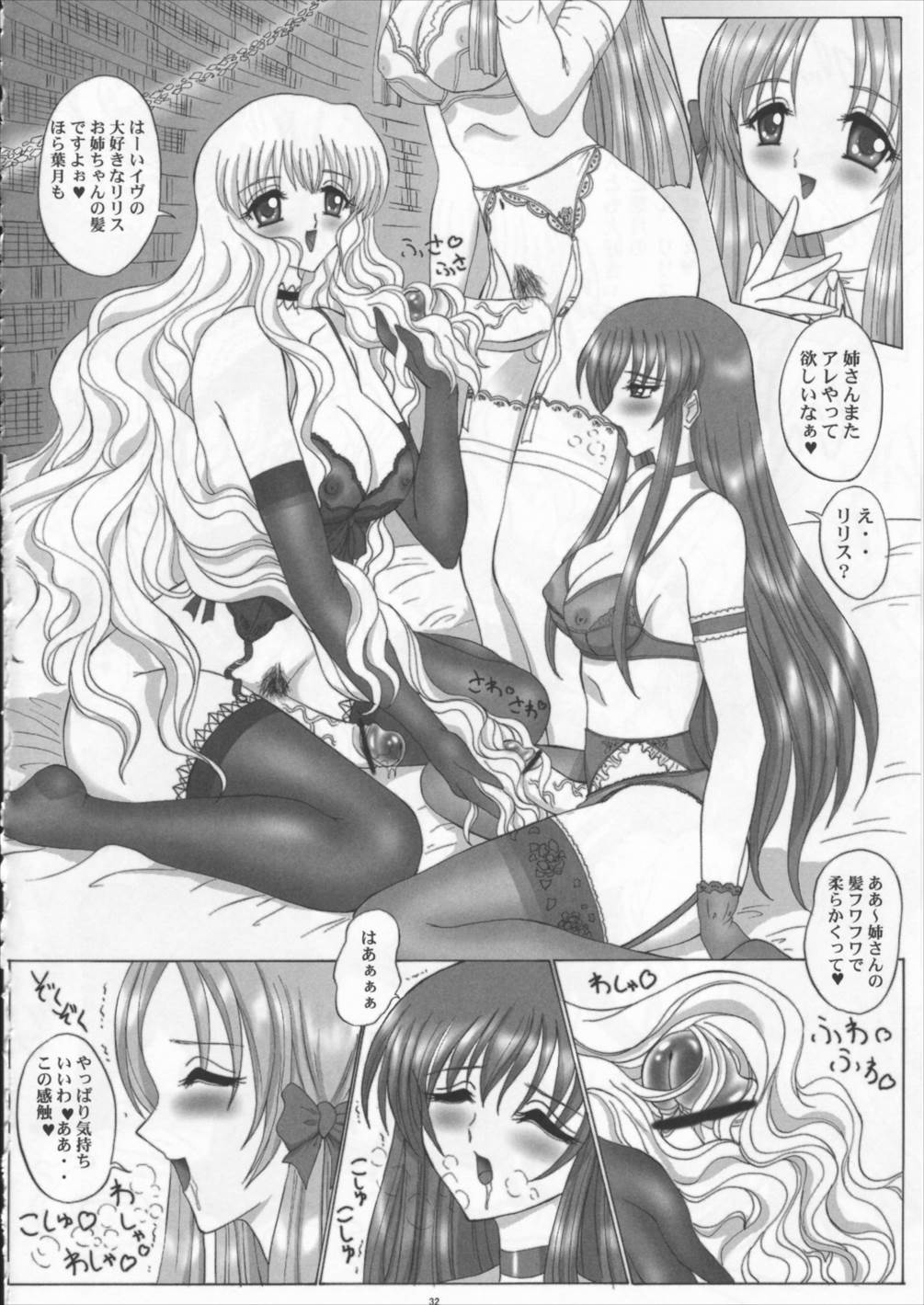 不思議の国のリリスちゃん 31ページ