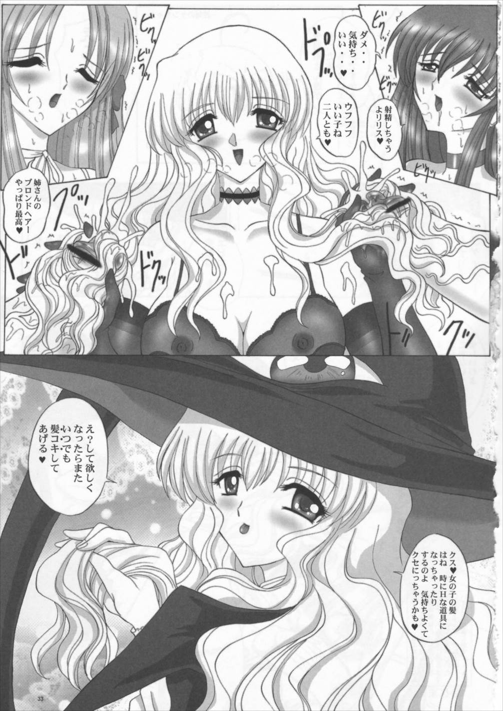 不思議の国のリリスちゃん 32ページ