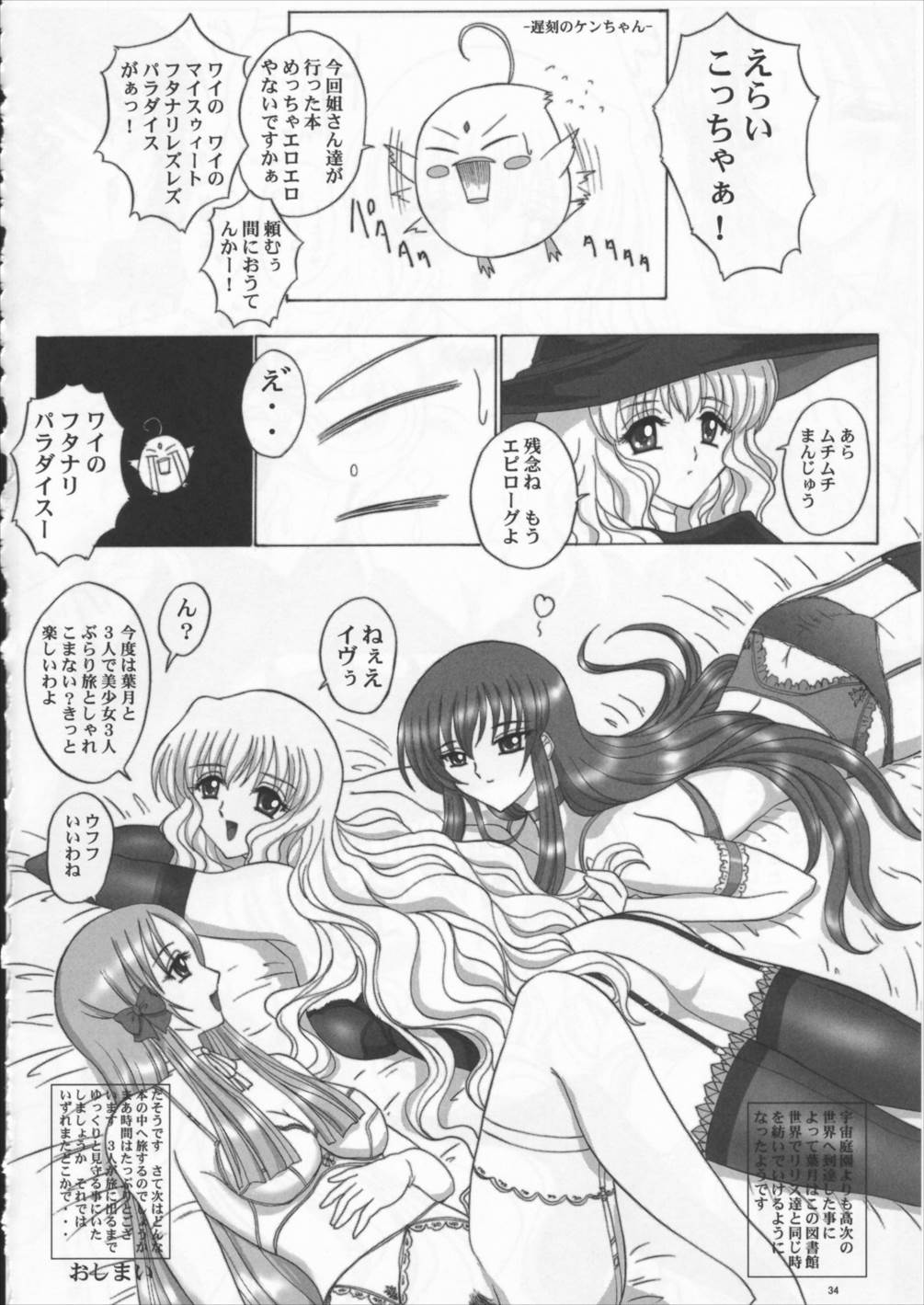 不思議の国のリリスちゃん 33ページ