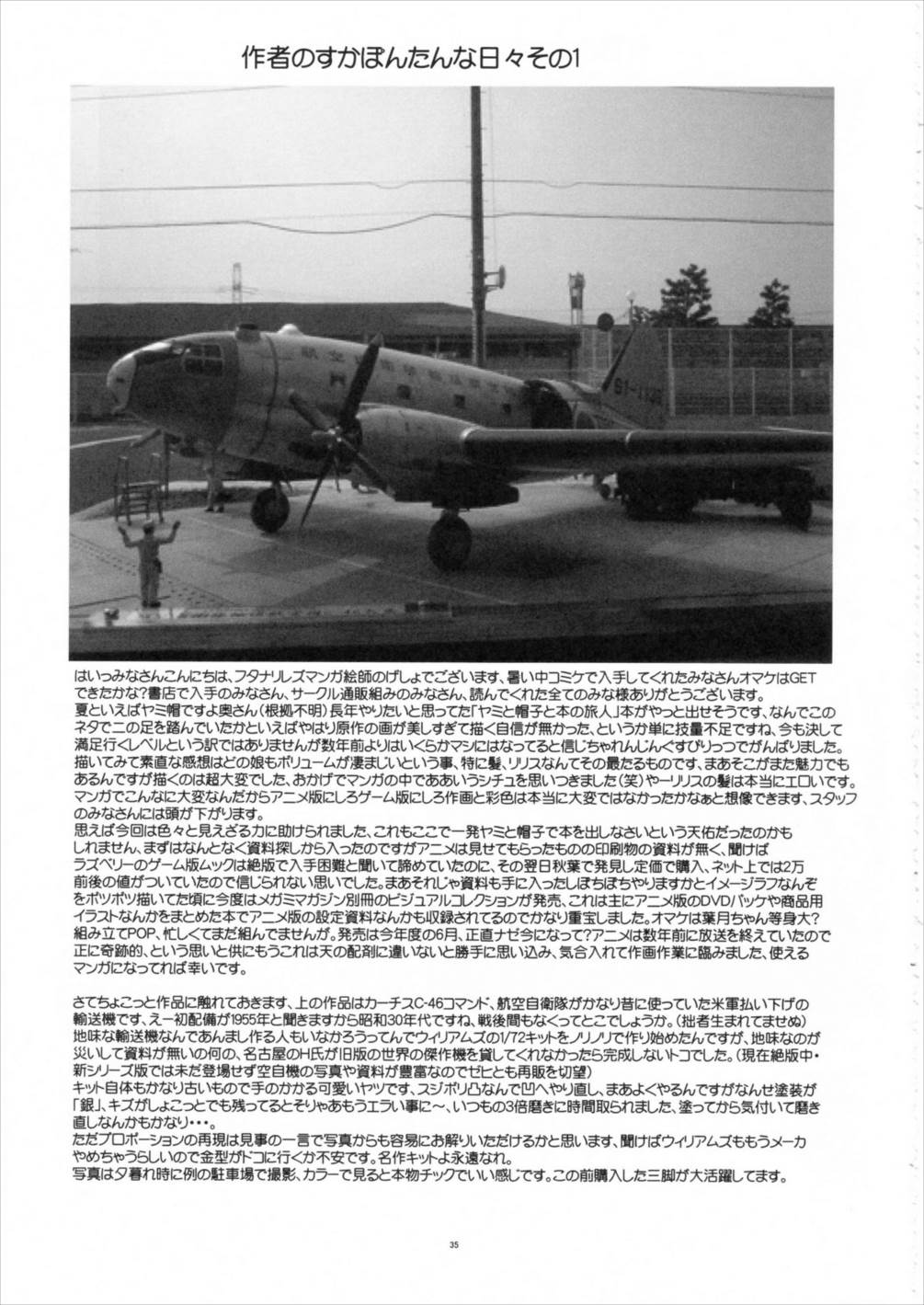 不思議の国のリリスちゃん 34ページ