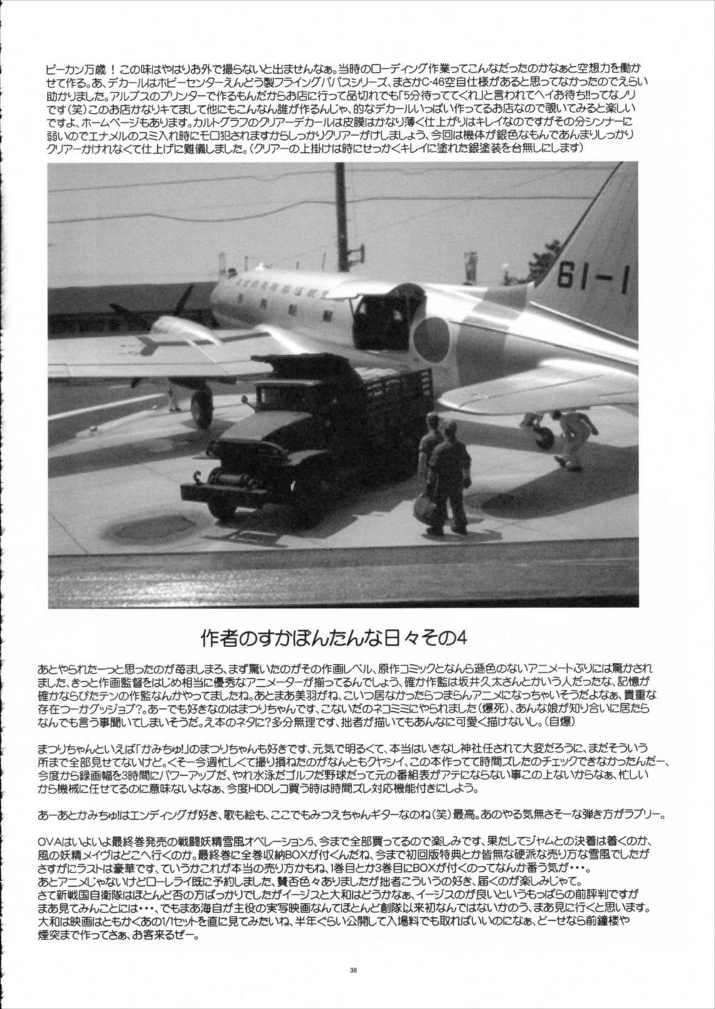不思議の国のリリスちゃん 37ページ