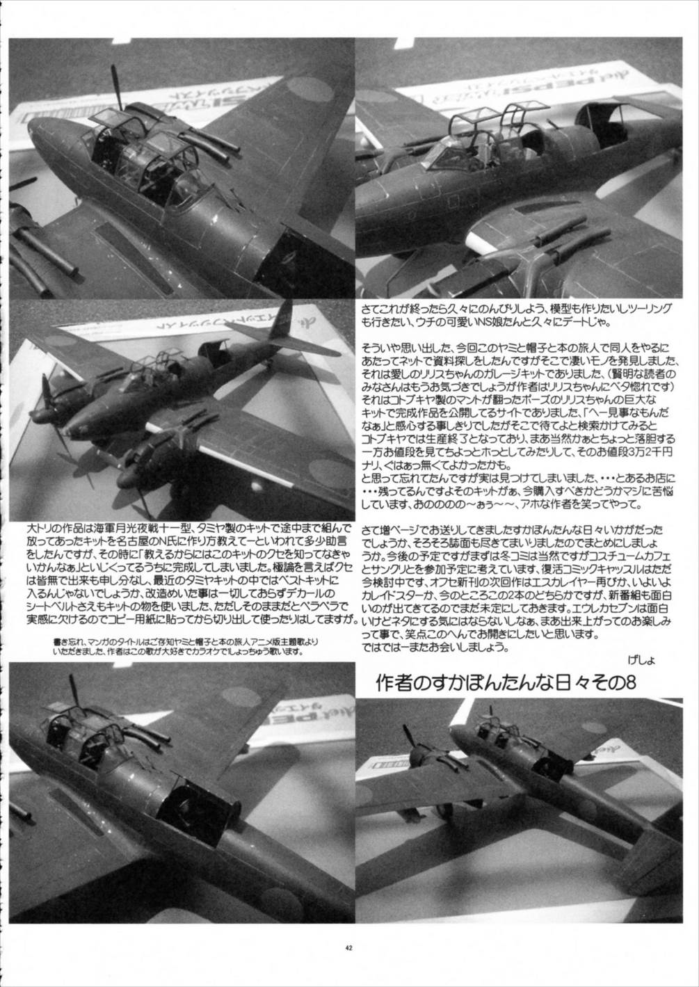 不思議の国のリリスちゃん 67ページ