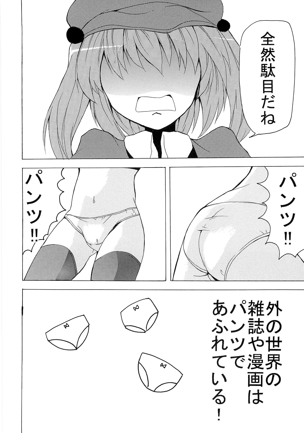 パンツだから恥ずかしいもん！ THE LAST SAMURAI 5ページ