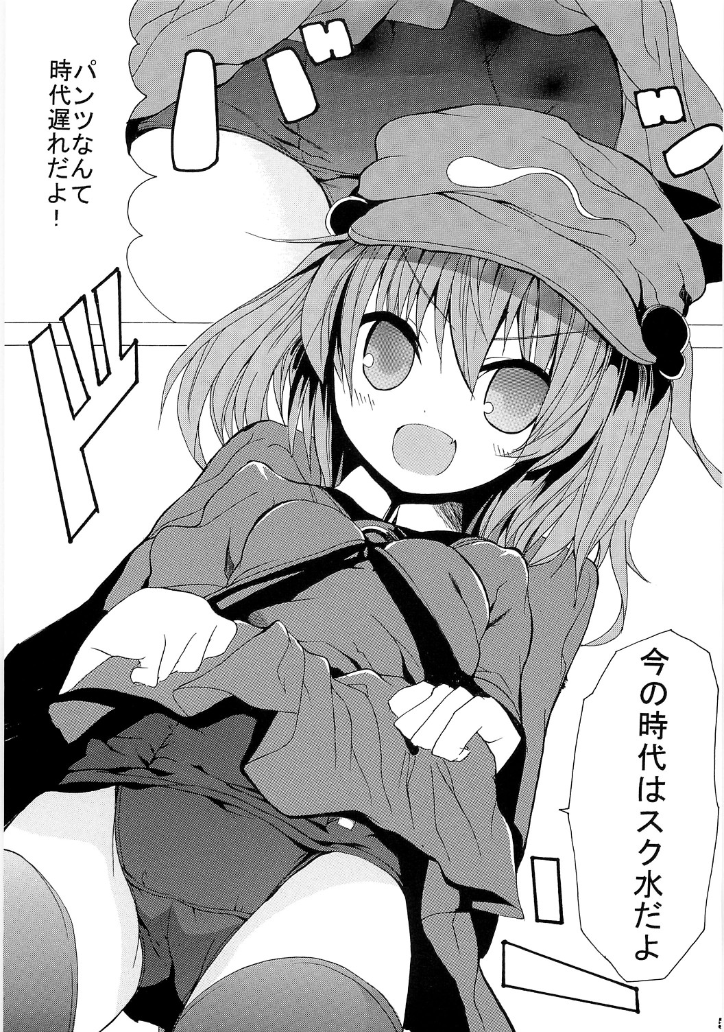 パンツだから恥ずかしいもん！ THE LAST SAMURAI 6ページ