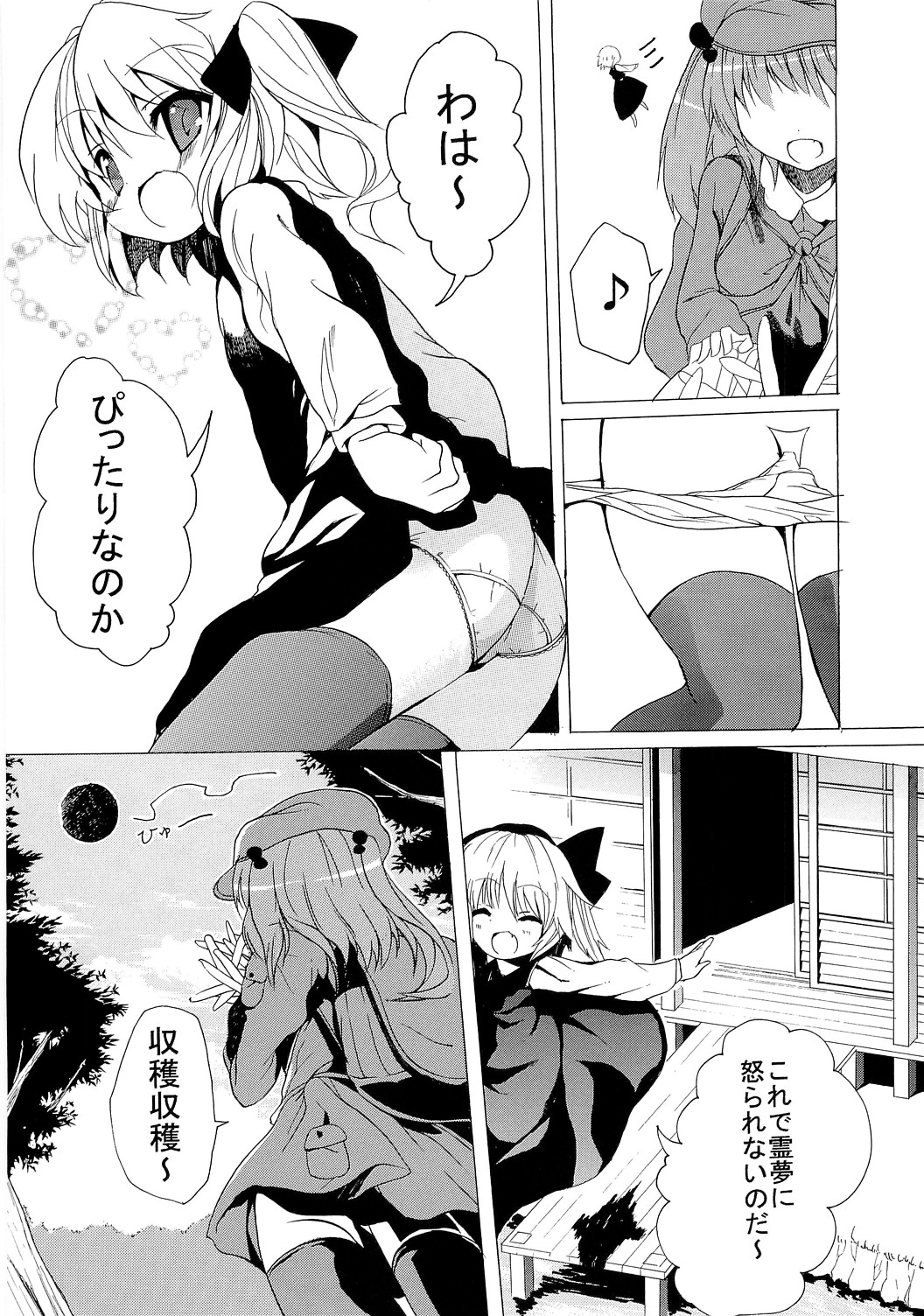パンツだから恥ずかしいもん！ THE LAST SAMURAI 9ページ