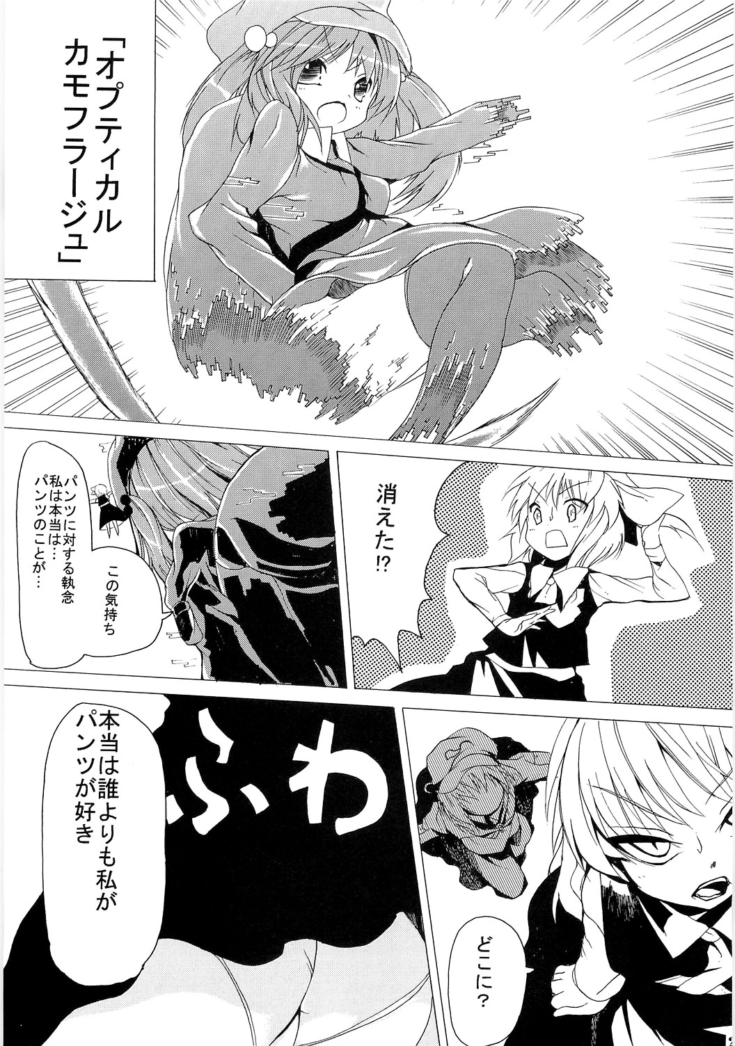 パンツだから恥ずかしいもん！ THE LAST SAMURAI 22ページ