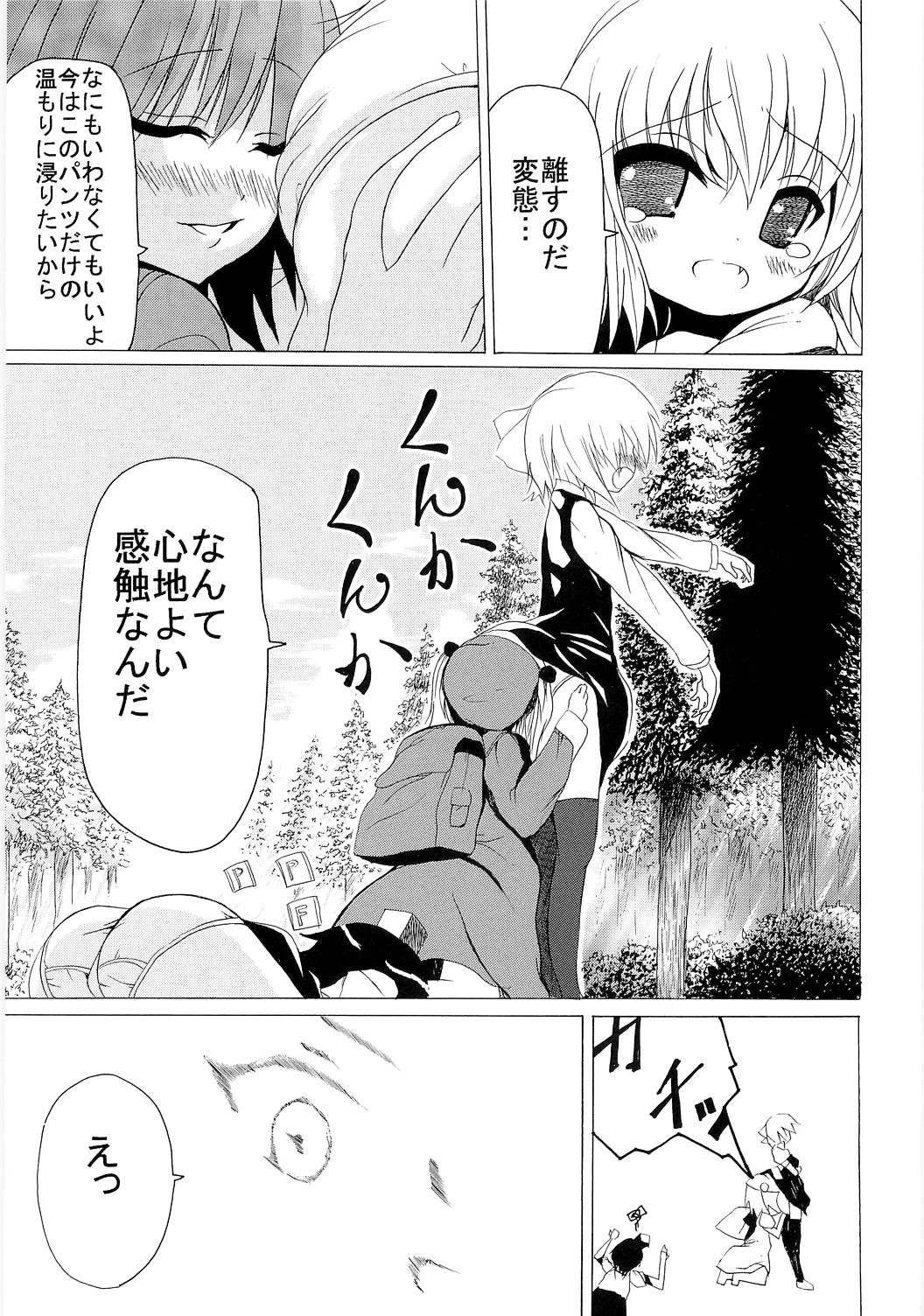 パンツだから恥ずかしいもん！ THE LAST SAMURAI 24ページ
