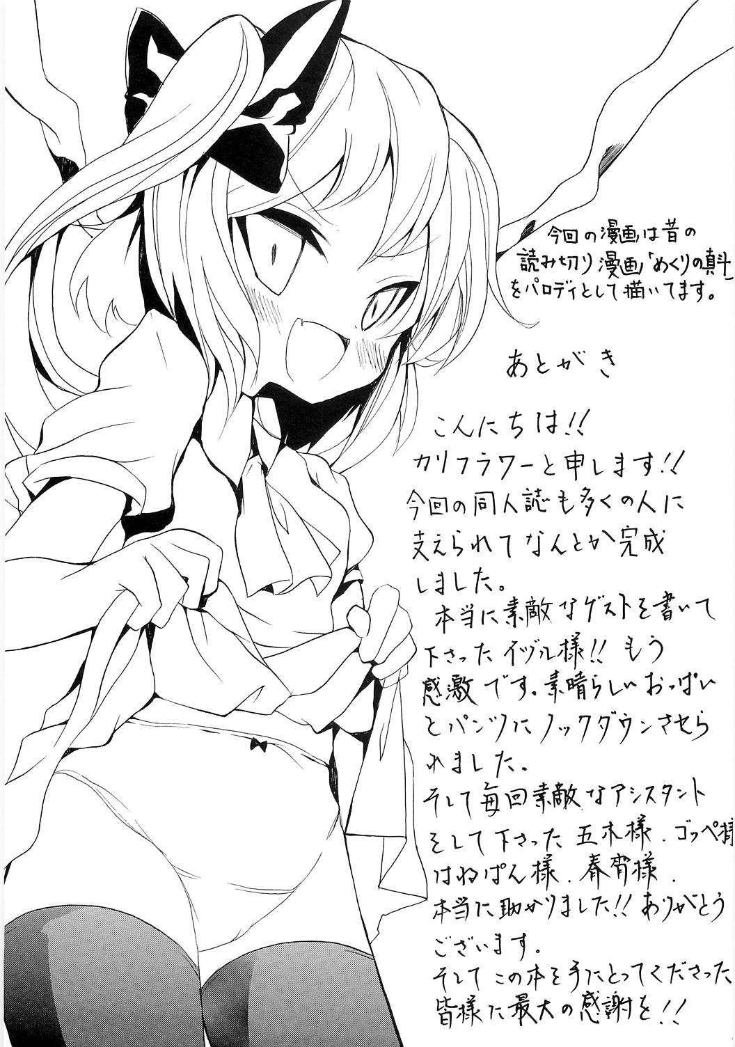 パンツだから恥ずかしいもん！ THE LAST SAMURAI 26ページ